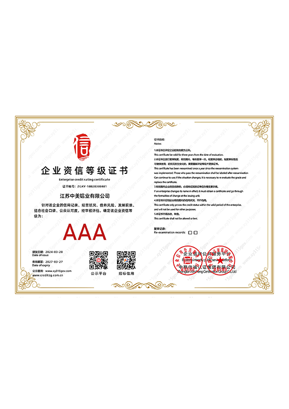 企業資信等級證書