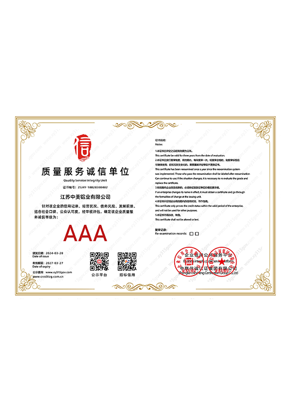 質量服務誠信單位證書