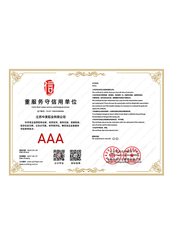 重服務守信用單位證書